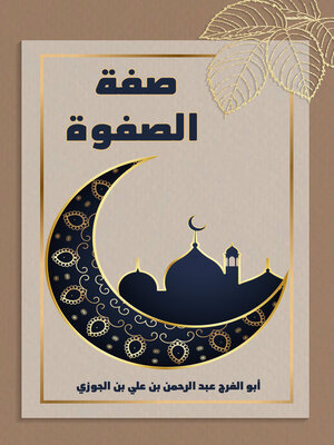 cover image of صفة الصفوة